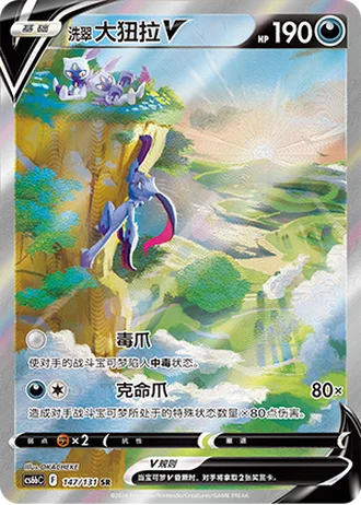 Hisuian Sneasler V #147/131 — Marine Shadow - Banish