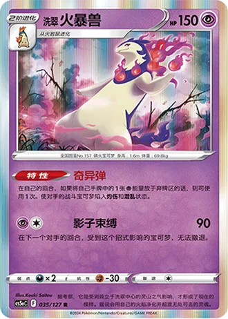 Hisuian Typhlosion #35/127 — Gallant Galaxy - Charm