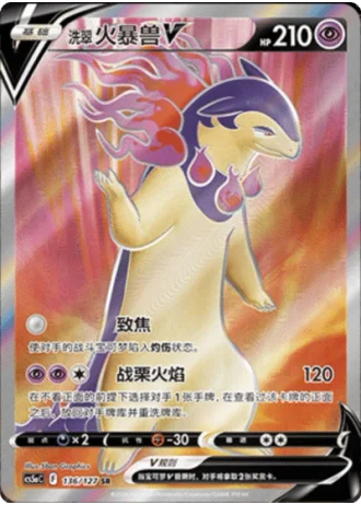Hisuian Typhlosion V #136/127 — Gallant Galaxy - Charm