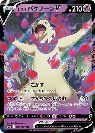 Hisuian Typhlosion V #28 — Battle Region