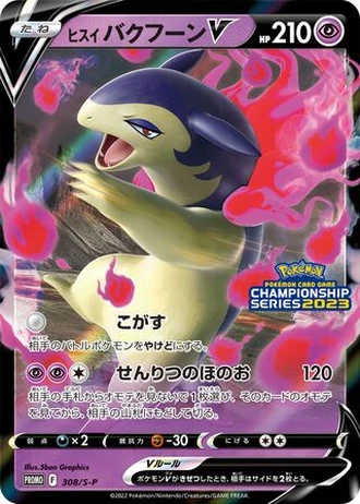 Hisuian Typhlosion V #308/S-P — Sword & Shield Promos