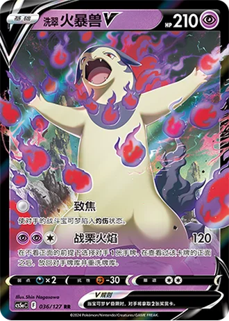 Hisuian Typhlosion V #36/127 — Gallant Galaxy - Charm