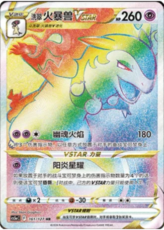 Hisuian Typhlosion VSTAR #161/127 — Gallant Galaxy - Charm