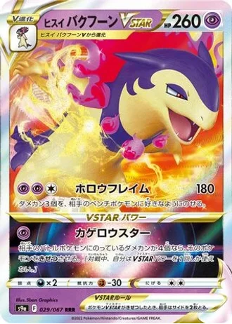 Hisuian Typhlosion VSTAR #29 — Battle Region