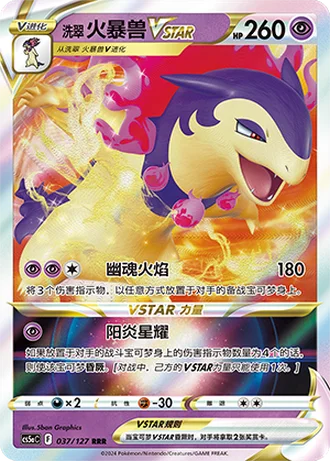 Hisuian Typhlosion VSTAR #37/127 — Gallant Galaxy - Charm