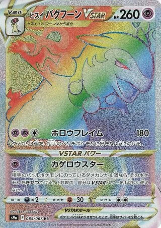Hisuian Typhlosion VSTAR #85 — Battle Region