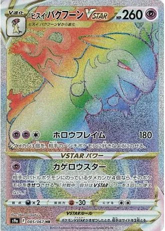 Hisuian Typhlosion VSTAR #85 — Battle Region