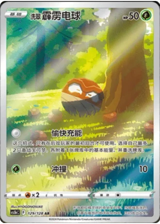 Hisuian Voltorb #129/128 — Gallant Galaxy - Brave