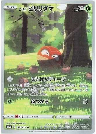 Hisuian Voltorb #173/172 — VSTAR Universe