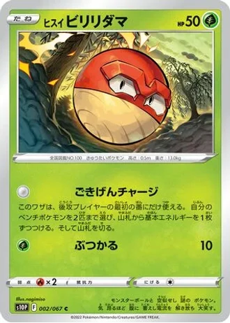 Hisuian Voltorb #2 — Space Juggler