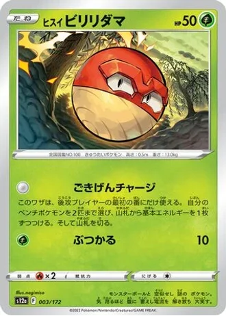 Hisuian Voltorb #3/172 — VSTAR Universe