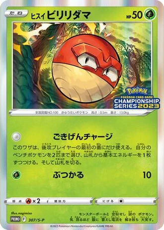 Hisuian Voltorb #307/S-P — Sword & Shield Promos
