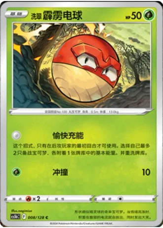 Hisuian Voltorb #8/128 — Gallant Galaxy - Brave