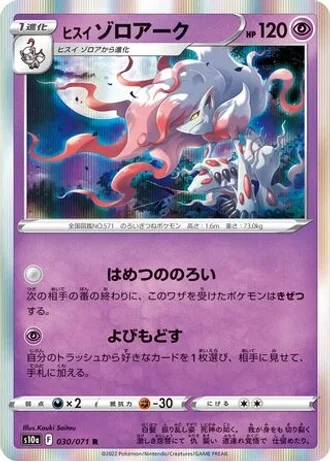Hisuian Zoroark #30 — Dark Phantasma