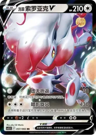 Hisuian Zoroark V #57/66 — Overshadowed Radiance (Sub-set)