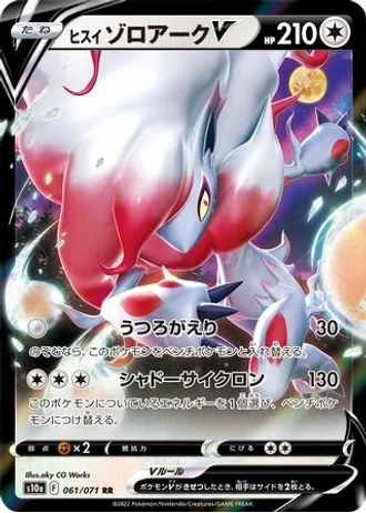 Hisuian Zoroark V #61 — Dark Phantasma