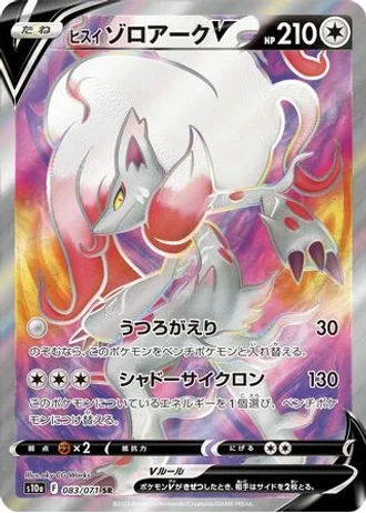 Hisuian Zoroark V #83 — Dark Phantasma