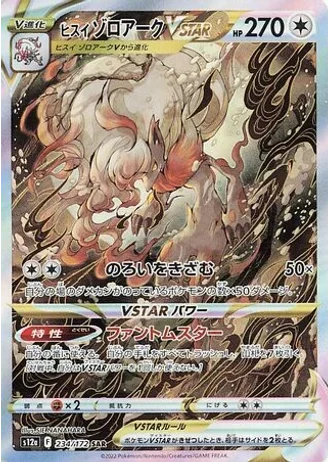 Hisuian Zoroark VSTAR #234/172 — VSTAR Universe
