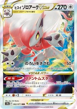 Hisuian Zoroark VSTAR #62 — Dark Phantasma