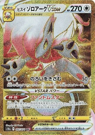Hisuian Zoroark VSTAR #97 — Dark Phantasma