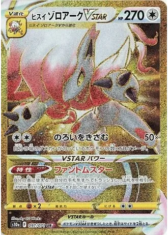 Hisuian Zoroark VSTAR #97 — Dark Phantasma