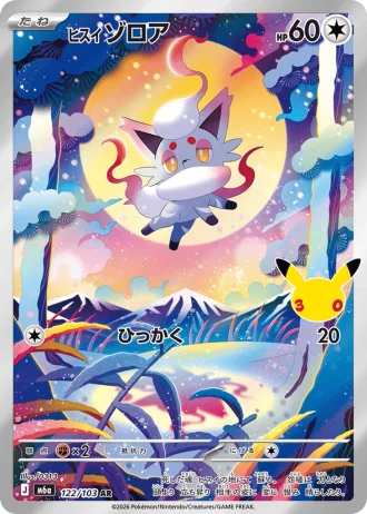Hisuian Zorua #122/103 — MEGA Expansion Pack 30th CELEBRATION