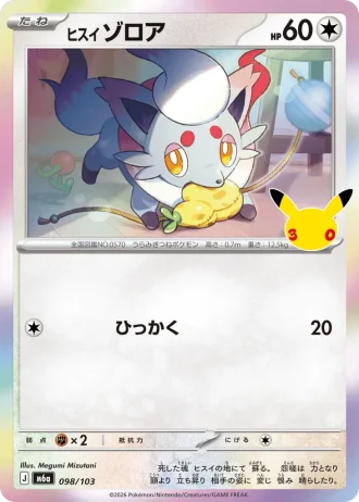 Hisuian Zorua #98/103 — MEGA Expansion Pack 30th CELEBRATION