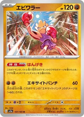 Hitmonchan #107/165 — Pokémon Card 151