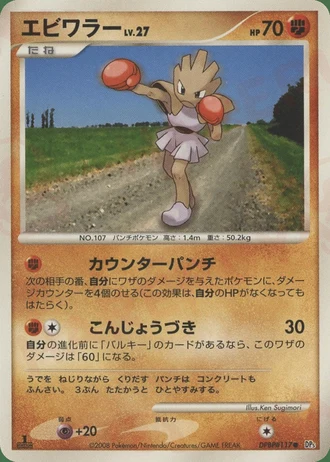 Hitmonchan (1st Edition) — Temple of Anger (1st Edition)