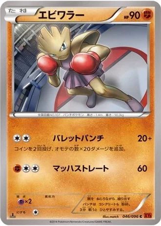 Hitmonchan (1st Edition) #46/96 — Rising Fist (1st Edition)