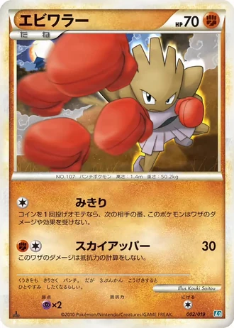 Hitmonchan #2 — Tyranitar Constructed Standard Deck