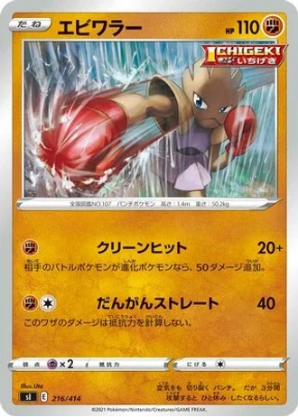Hitmonchan #216/414 — Start Deck 100