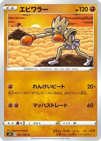 Hitmonchan #27/60 — Shield