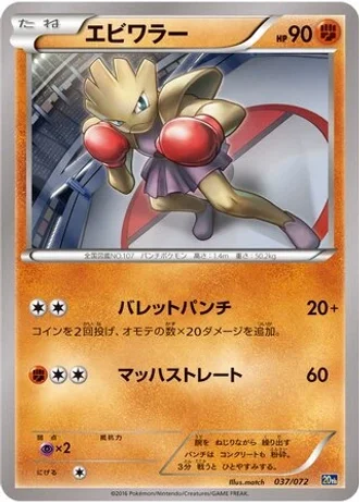 Hitmonchan #37/72 — BREAK 20th Anniversary Starter Pack