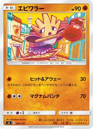 Hitmonchan #48 — V Starter Decks