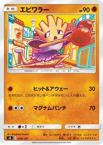 Hitmonchan #48 — V Starter Decks