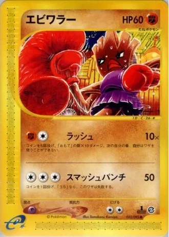 Hitmonchan #52 — The Town on No Map
