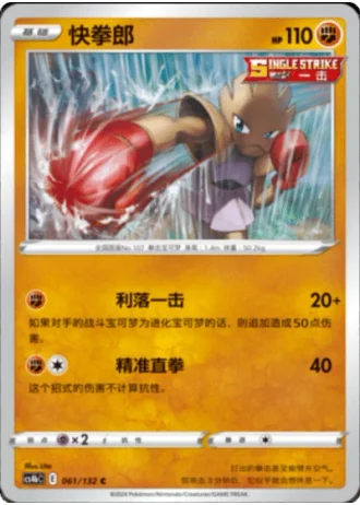 Hitmonchan #61/132 — Polychromatic Gathering - Origin