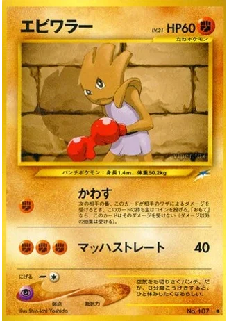 Hitmonchan — Darkness, and to Light...