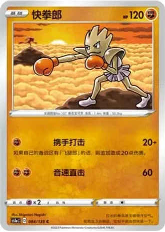 Hitmonchan #84/135 — Dynamax Clash - Thunder