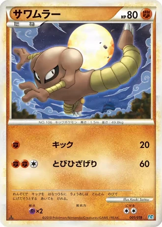 Hitmonlee #1 — Tyranitar Constructed Standard Deck