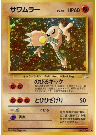Hitmonlee No. 106 — Mystery of the Fossils