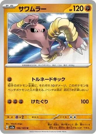 Hitmonlee #106 — Pokémon Card 151