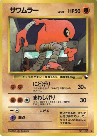 Hitmonlee No. 106 — Vending Machine (Series 2)