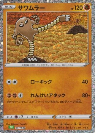 Hitmonlee #11 — Pokémon TCG Classic (Venusaur)