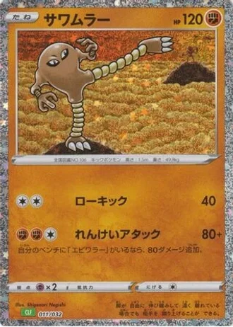 Hitmonlee #11 — Pokémon TCG Classic (Venusaur)