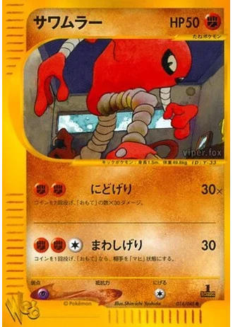 Hitmonlee #14 — Pokémon Web