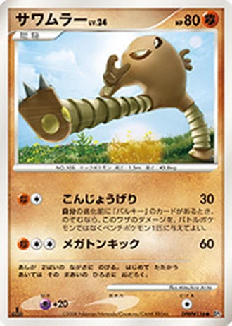 Hitmonlee (1st Edition) — Temple of Anger (1st Edition)