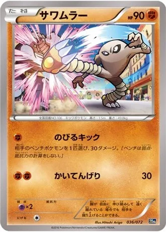 Hitmonlee #36/72 — BREAK 20th Anniversary Starter Pack