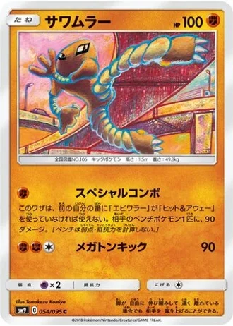 Hitmonlee #54 — Tag Bolt